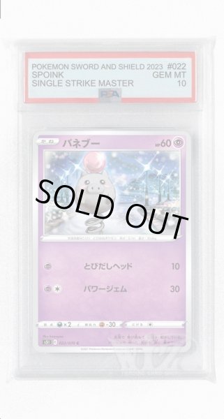 画像1: [PSA10]バネブー【C】〈022/070〉(超) (1)