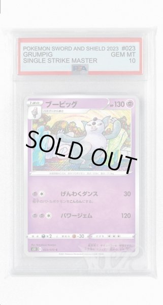 画像1: [PSA10]ブーピッグ【C】〈023/070〉(超) (1)