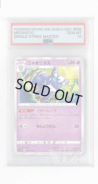 画像1: [PSA10]ニャオニクス【R】〈026/070〉(超) (1)