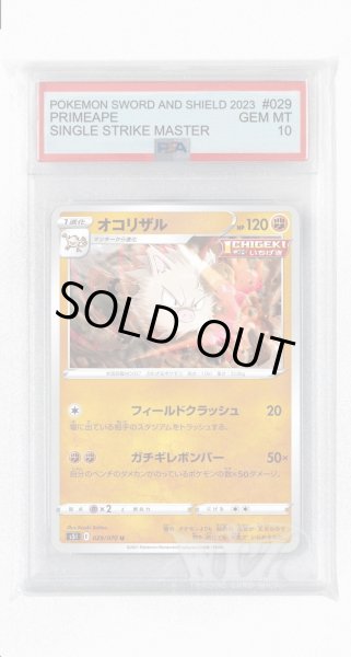 画像1: [PSA10]オコリザル【U】〈029/070〉(闘) (1)