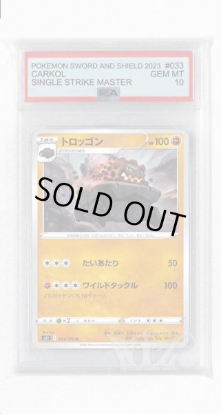 画像1: [PSA10]トロッゴン【U】〈033/070〉(闘) (1)