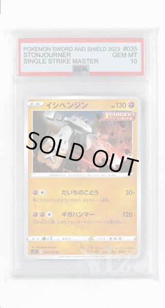 画像1: [PSA10]イシヘンジン【U】〈035/070〉(闘) (1)