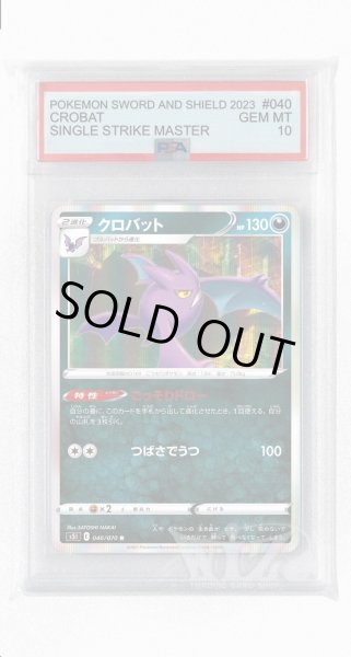 画像1: [PSA10]クロバット【R】〈040/070〉(悪) (1)