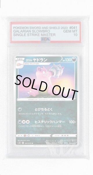 画像1: [PSA10]ガラルヤドラン【U】〈041/070〉(悪) (1)