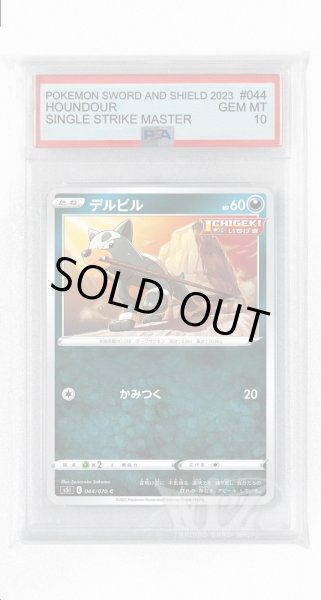 画像1: [PSA10]デルビル【C】〈044/070〉(悪) (1)