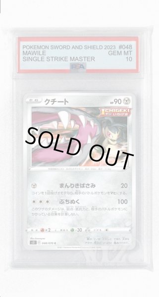 画像1: [PSA10]クチート【C】〈048/070〉(鋼) (1)