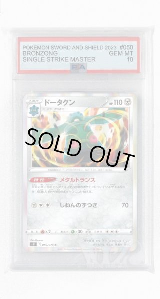 画像1: [PSA10]ドータクン【R】〈050/070〉(鋼) (1)