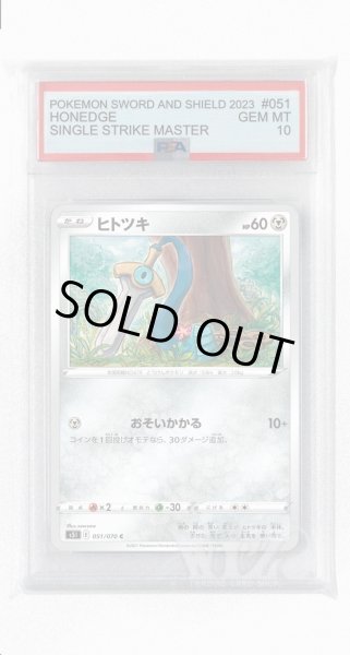 画像1: [PSA10]ヒトツキ【C】〈051/070〉(鋼) (1)