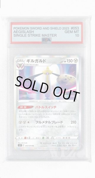 画像1: [PSA10]ギルガルド【R】〈053/070〉(鋼) (1)