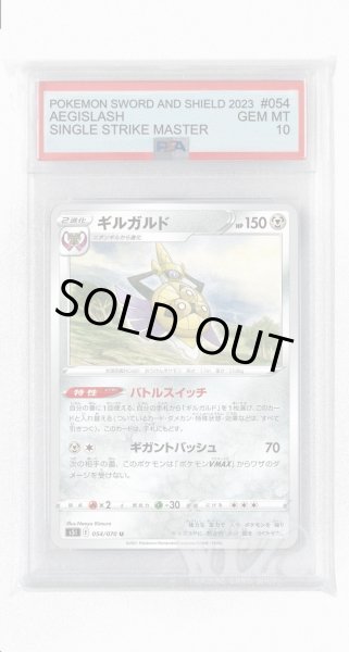 画像1: [PSA10]ギルガルド【U】〈054/070〉(鋼) (1)