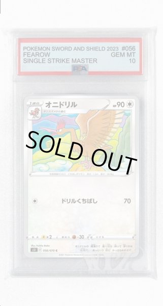 画像1: [PSA10]オニドリル【C】〈056/070〉(無) (1)