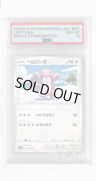 画像1: [PSA10]ベロリンガ【C】〈057/070〉(無) (1)