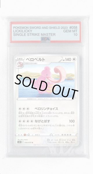 画像1: [PSA10]ベロベルト【U】〈058/070〉(無) (1)