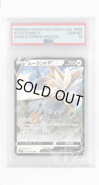 画像1: [PSA10]ムーランドV【RR】〈059/070〉(無) (1)