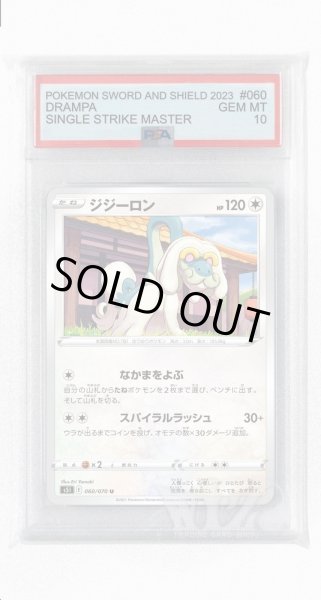 画像1: [PSA10]ジジーロン【U】〈060/070〉(無) (1)