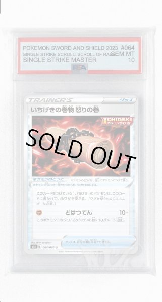 画像1: [PSA10]いちげきの巻物 怒りの巻【U】〈064/070〉(ポケモンのどうぐ) (1)