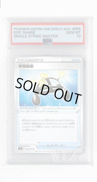 画像1: [PSA10]学習装置【U】〈065/070〉(ポケモンのどうぐ) (1)