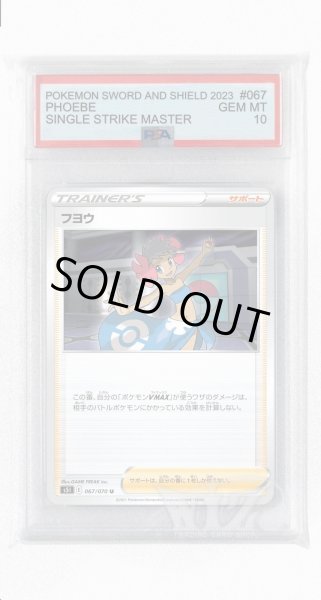 画像1: [PSA10]フヨウ【U】〈067/070〉(サポート) (1)