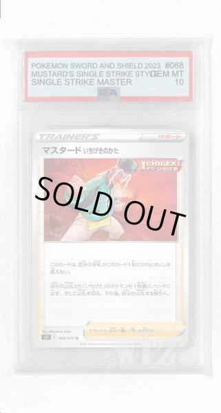 画像1: [PSA10]マスタード いちげきのかた【U】〈068/070〉(サポート) (1)