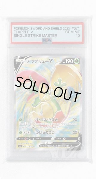 画像1: [PSA10]アップリューV【SR】〈071/070〉(草) (1)
