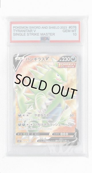 画像1: [PSA10]バンギラスV【SR】〈076/070〉(悪) (1)