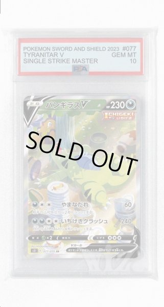 画像1: [PSA10]バンギラスV【SR】〈077/070〉(悪) (1)
