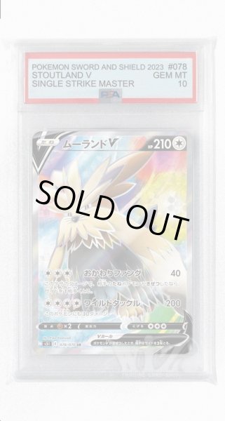 画像1: [PSA10]ムーランドV【SR】〈078/070〉(無) (1)