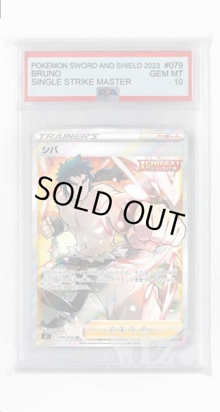 画像1: [PSA10]シバ【SR】〈079/070〉(サポート) (1)