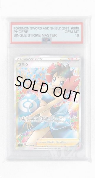 画像1: [PSA10]フヨウ【SR】〈080/070〉(サポート) (1)