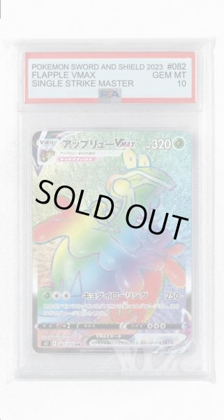 画像1: [PSA10]アップリューVMAX【HR】〈082/070〉(草) (1)