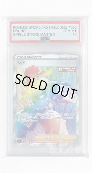 画像1: [PSA10]シバ【HR】〈086/070〉(サポート) (1)