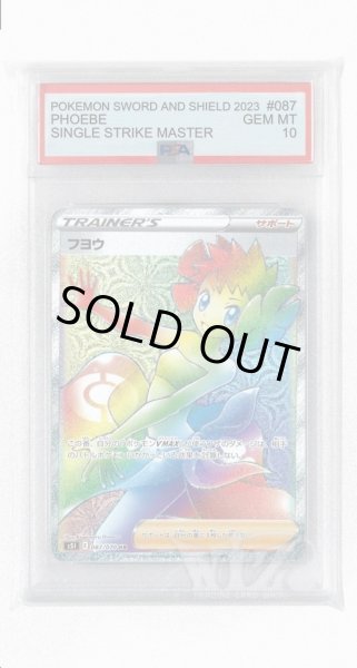 画像1: [PSA10]フヨウ【HR】〈087/070〉(サポート) (1)