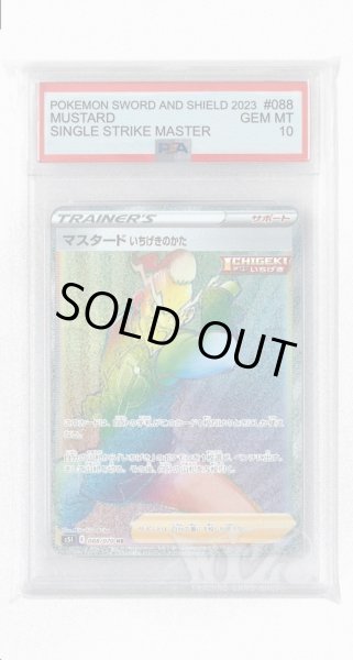 画像1: [PSA10]マスタード いちげきのかた【HR】〈088/070〉(サポート) (1)