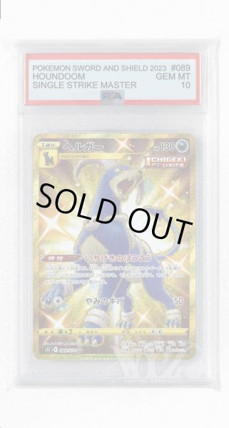 画像1: [PSA10]ヘルガー【UR】〈089/070〉(悪) (1)