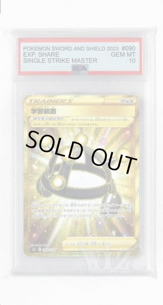 画像1: [PSA10]学習装置【UR】〈090/070〉(ポケモンのどうぐ) (1)