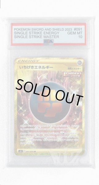 画像1: [PSA10]いちげきエネルギー【UR】〈091/070〉(闘悪) (1)