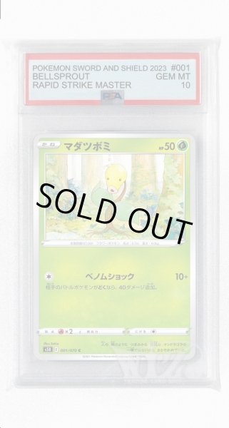 画像1: [PSA10]マダツボミ【C】〈001/070〉(草) (1)