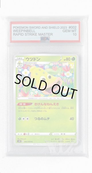 画像1: [PSA10]ウツドン【C】〈002/070〉(草) (1)