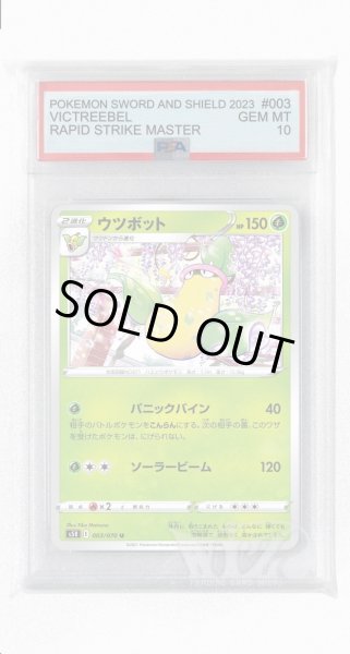 画像1: [PSA10]ウツボット【U】〈003/070〉(草) (1)