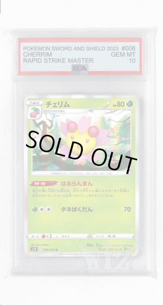 画像1: [PSA10]チェリム【R】〈006/070〉(草) (1)