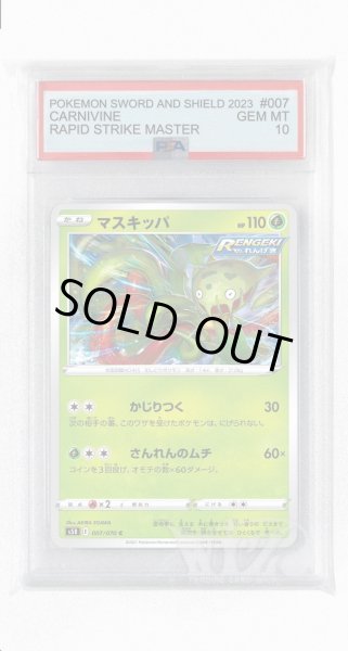 画像1: [PSA10]マスキッパ【C】〈007/070〉(草) (1)