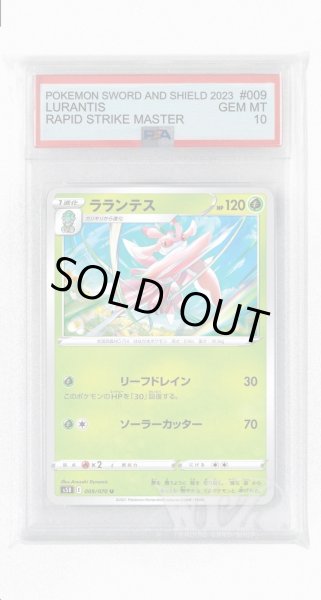 画像1: [PSA10]ラランテス【U】〈009/070〉(草) (1)