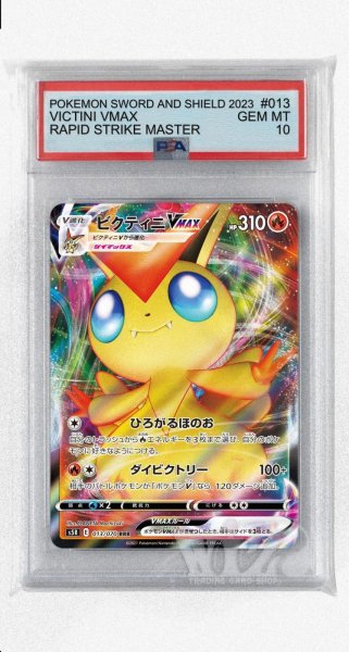 画像1: [PSA10]ビクティニVMAX【RRR】〈013/070〉(炎) (1)