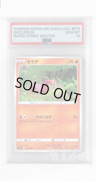画像1: [PSA10]ヤクデ【C】〈015/070〉(炎) (1)