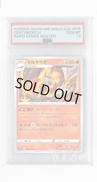 画像1: [PSA10]マルヤクデ【U】〈016/070〉(炎) (1)