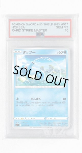 画像1: [PSA10]タッツー【C】〈017/070〉(水) (1)