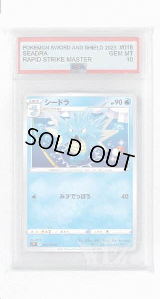 画像1: [PSA10]シードラ【U】〈018/070〉(水) (1)
