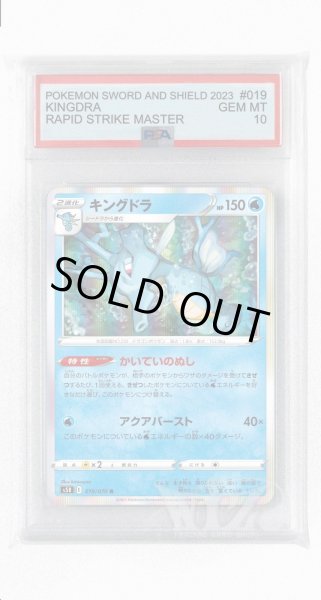 画像1: [PSA10]キングドラ【R】〈019/070〉(水) (1)