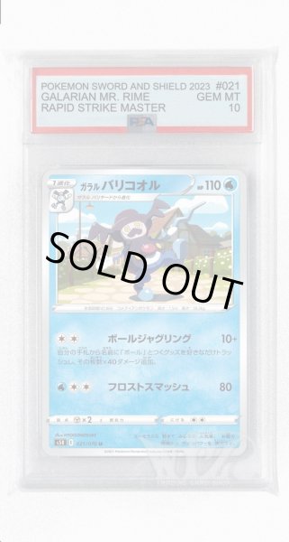 画像1: [PSA10]ガラルバリコオル【U】〈021/070〉(水) (1)