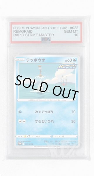 画像1: [PSA10]テッポウオ【C】〈022/070〉(水) (1)